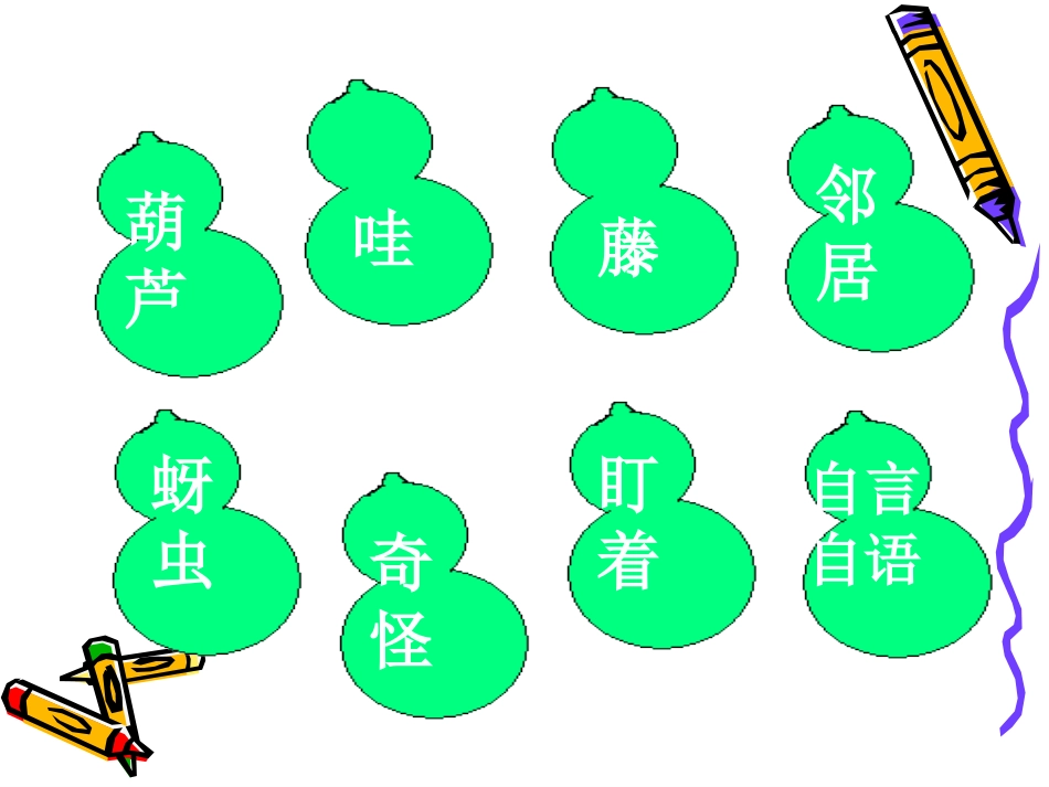 14、《我要的是葫芦》_第2页