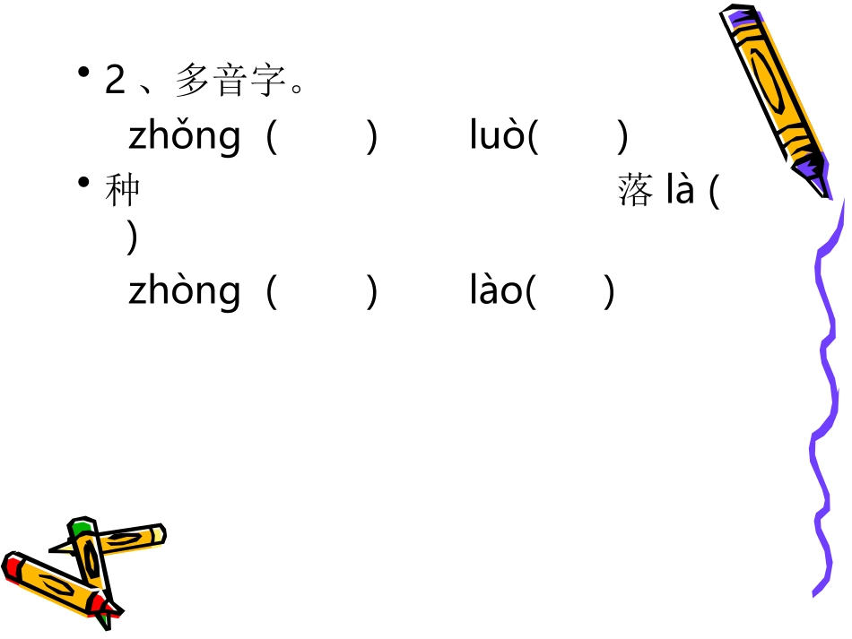 14、《我要的是葫芦》_第3页