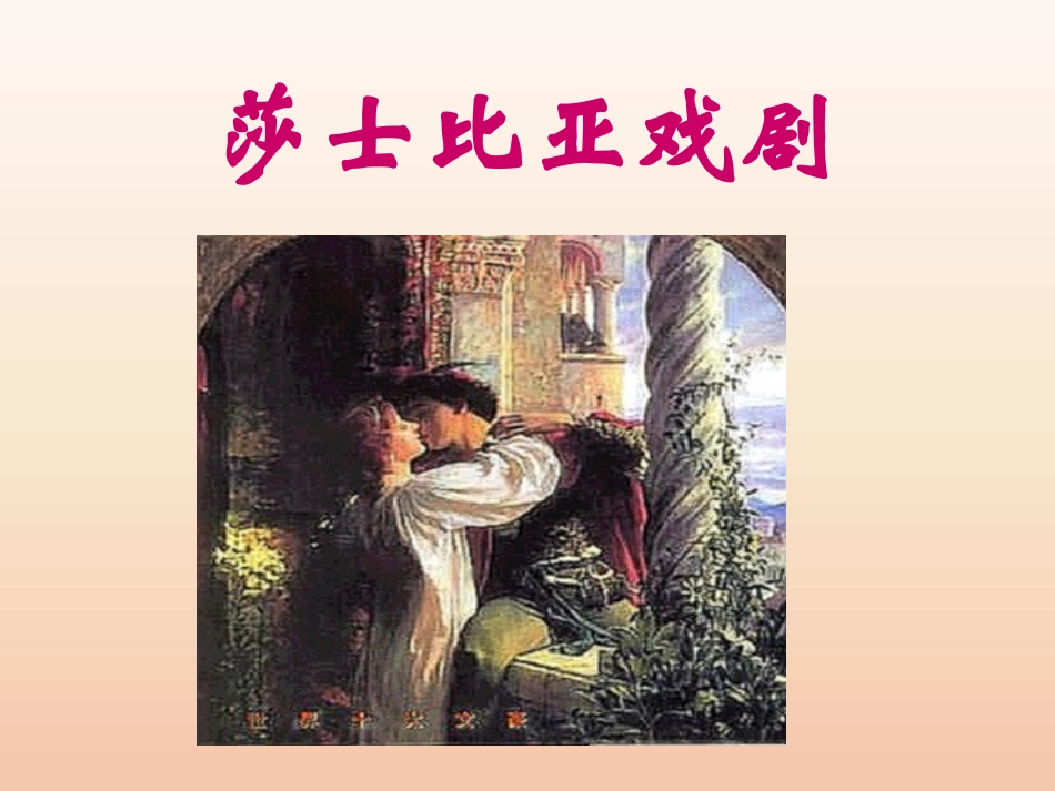 莎士比亚戏剧_第1页