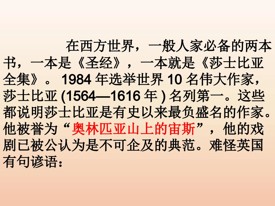 莎士比亚戏剧_第2页