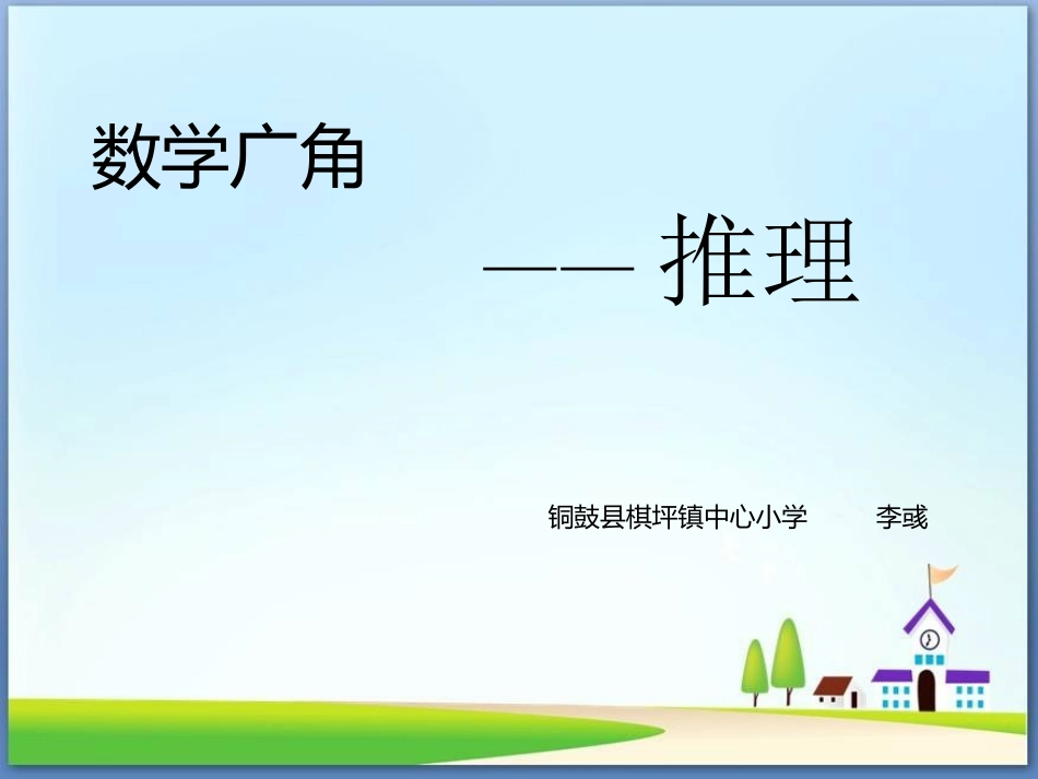 小学数学人教2011课标版二年级数学广角——推理-(2)_第2页