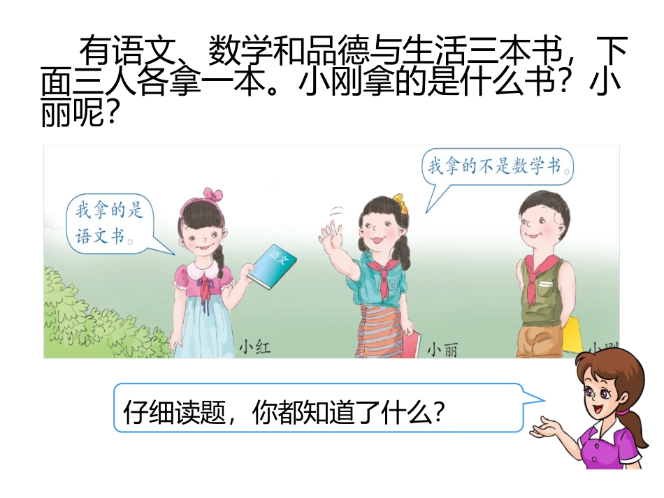 小学数学人教2011课标版二年级数学广角——推理-(2)_第3页