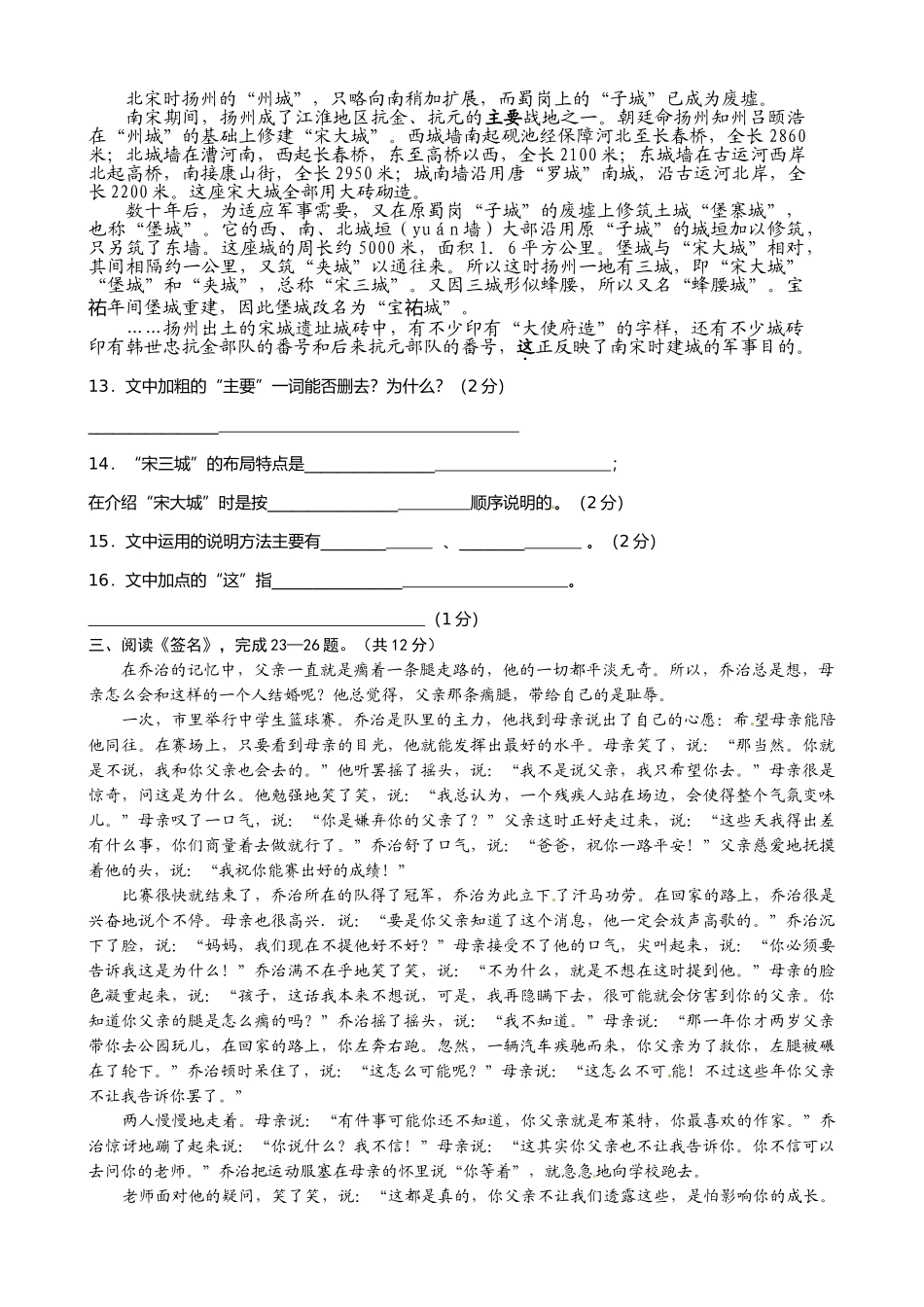 东台市2014-2015年第二学期七年级语文第一次月考试题及答案_第3页