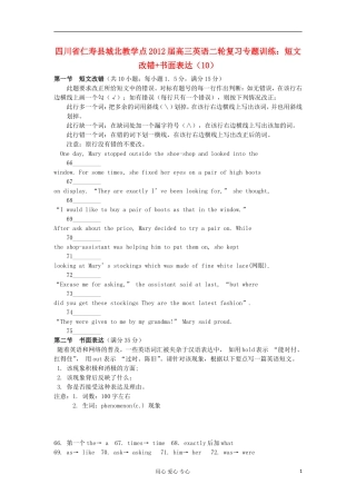 四川省仁寿县城北教学点2012届高三英语二轮复习-专题训练-短文改错+书面表达(10)