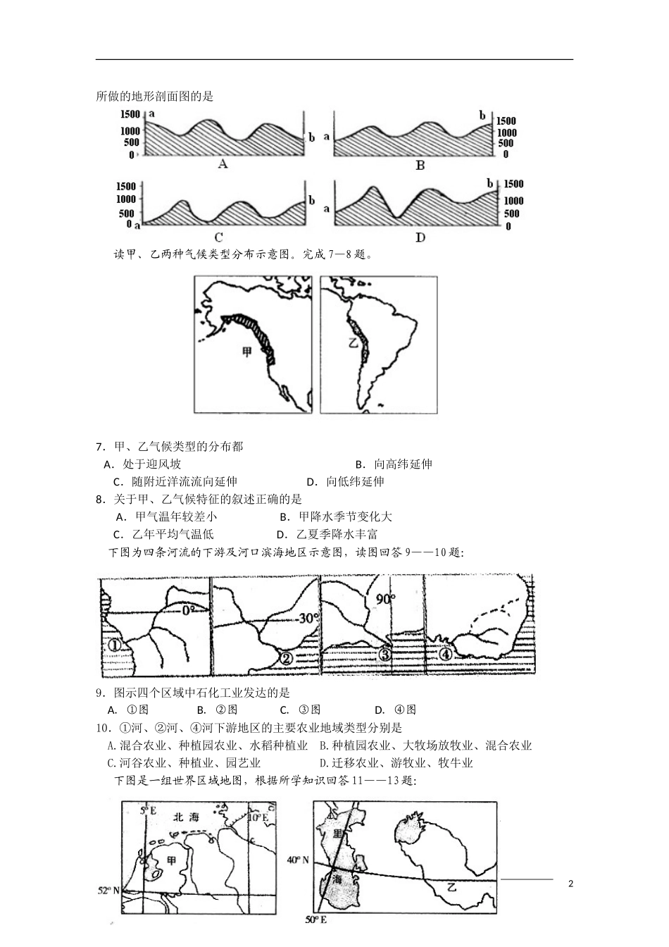 四川省成都市玉林中学2011届高三地理零诊模拟旧人教版_第2页