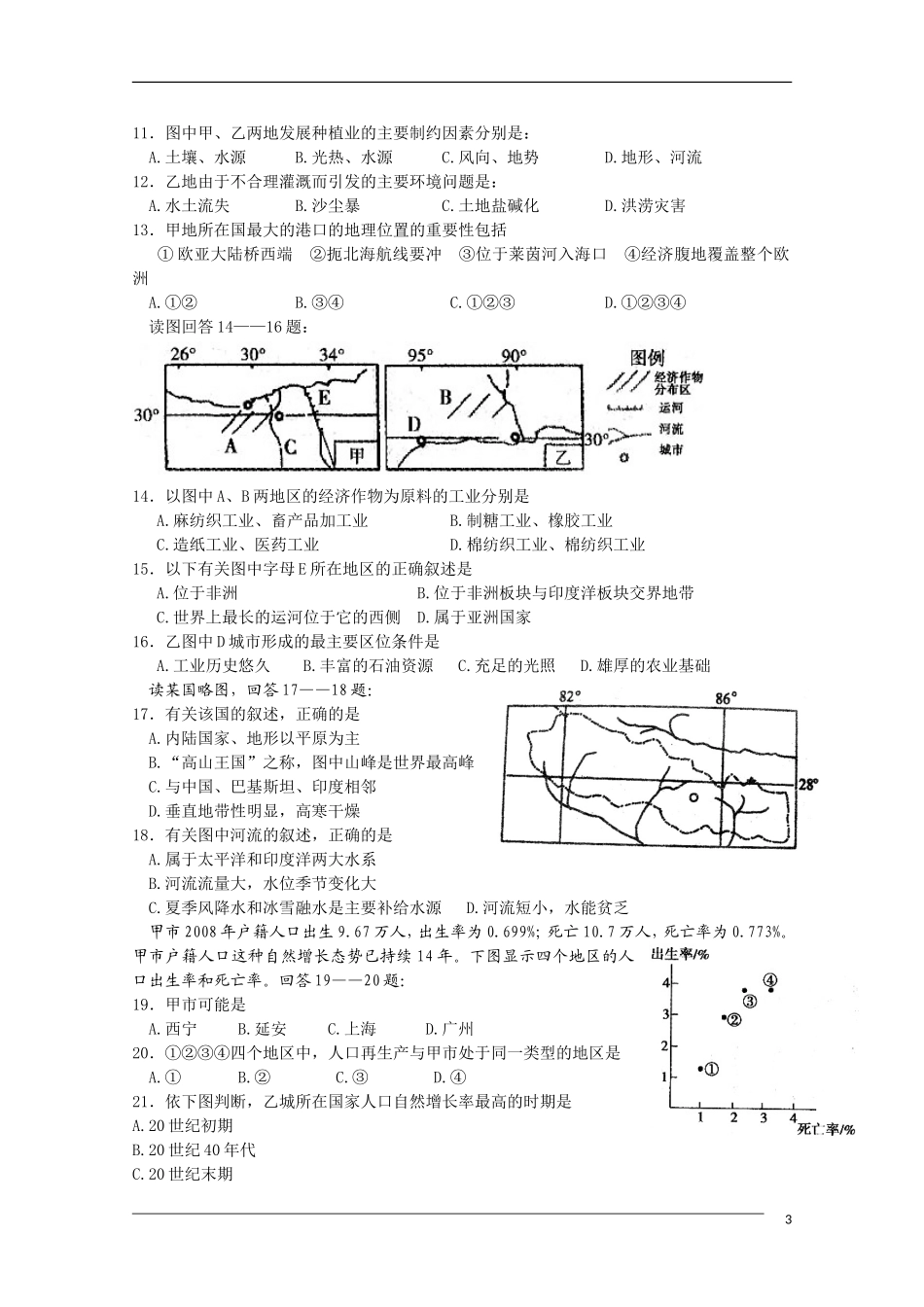 四川省成都市玉林中学2011届高三地理零诊模拟旧人教版_第3页