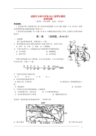 四川省成都市玉林中学2011届高三地理零诊模拟旧人教版
