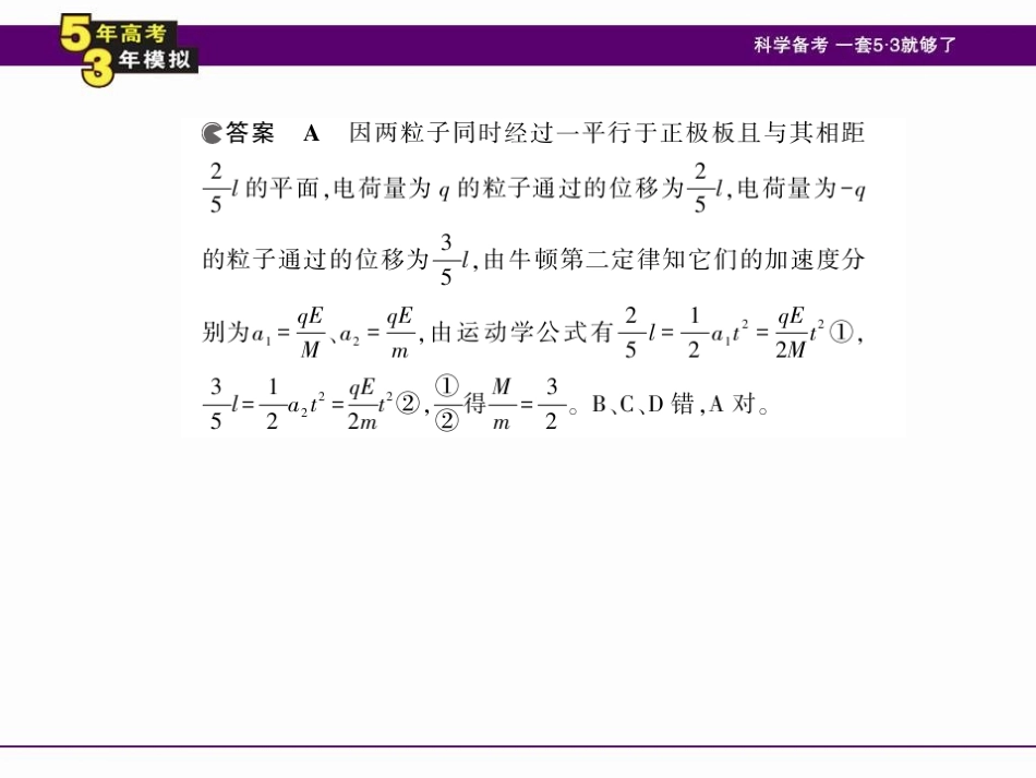 【5年高考3年模拟】2016届高三物理一轮复习(浙江专用-课件)专题六静电场(共157张PPT)_第3页