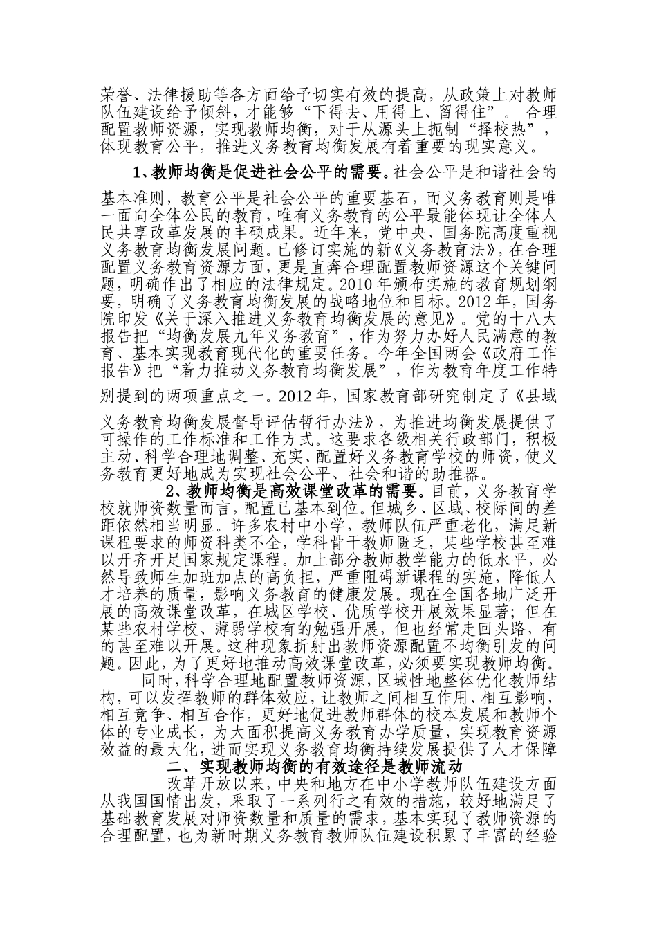 教师是义务教育均衡发展的根本要素_第2页