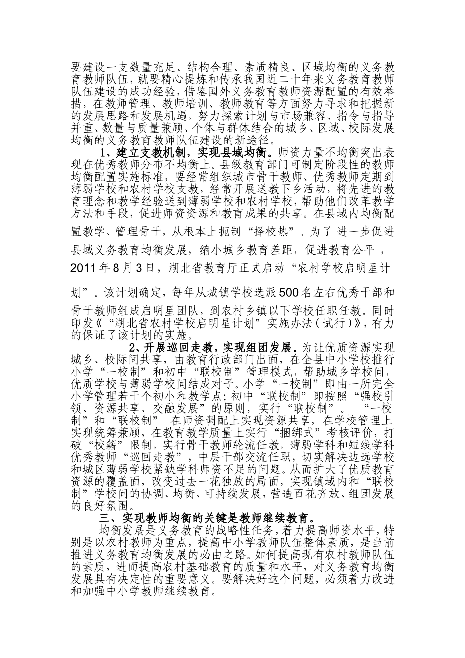 教师是义务教育均衡发展的根本要素_第3页