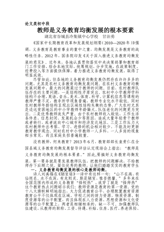 教师是义务教育均衡发展的根本要素