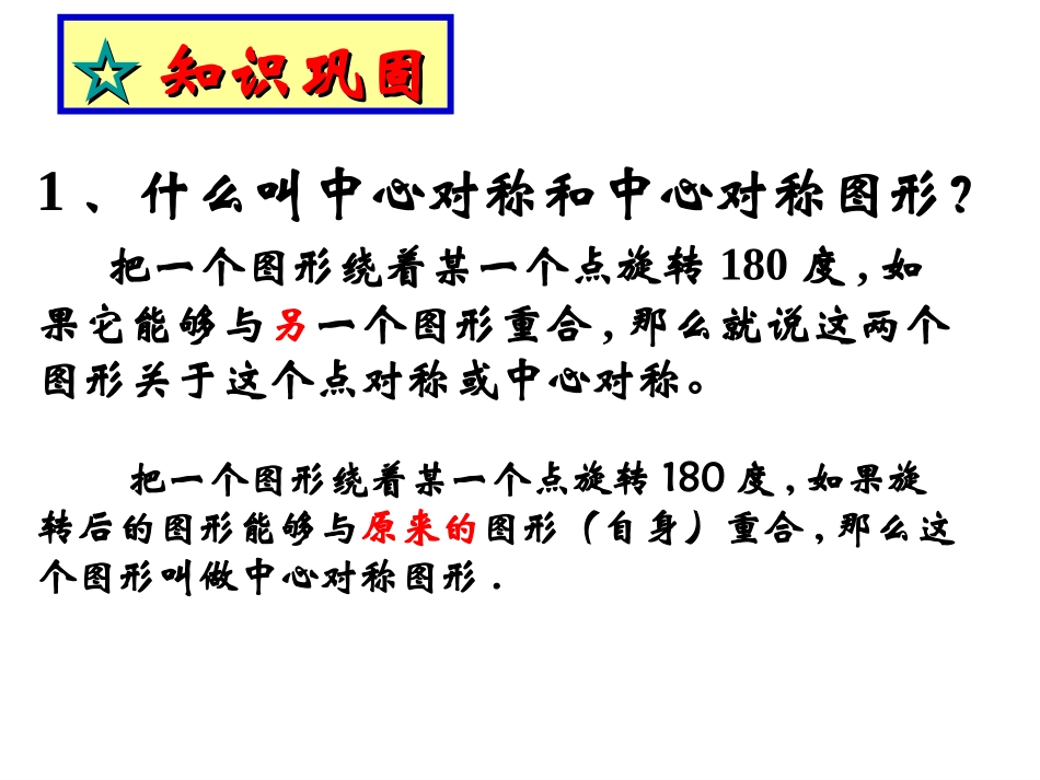 23.2.3关于原点对称的点的坐标.PPT_第2页