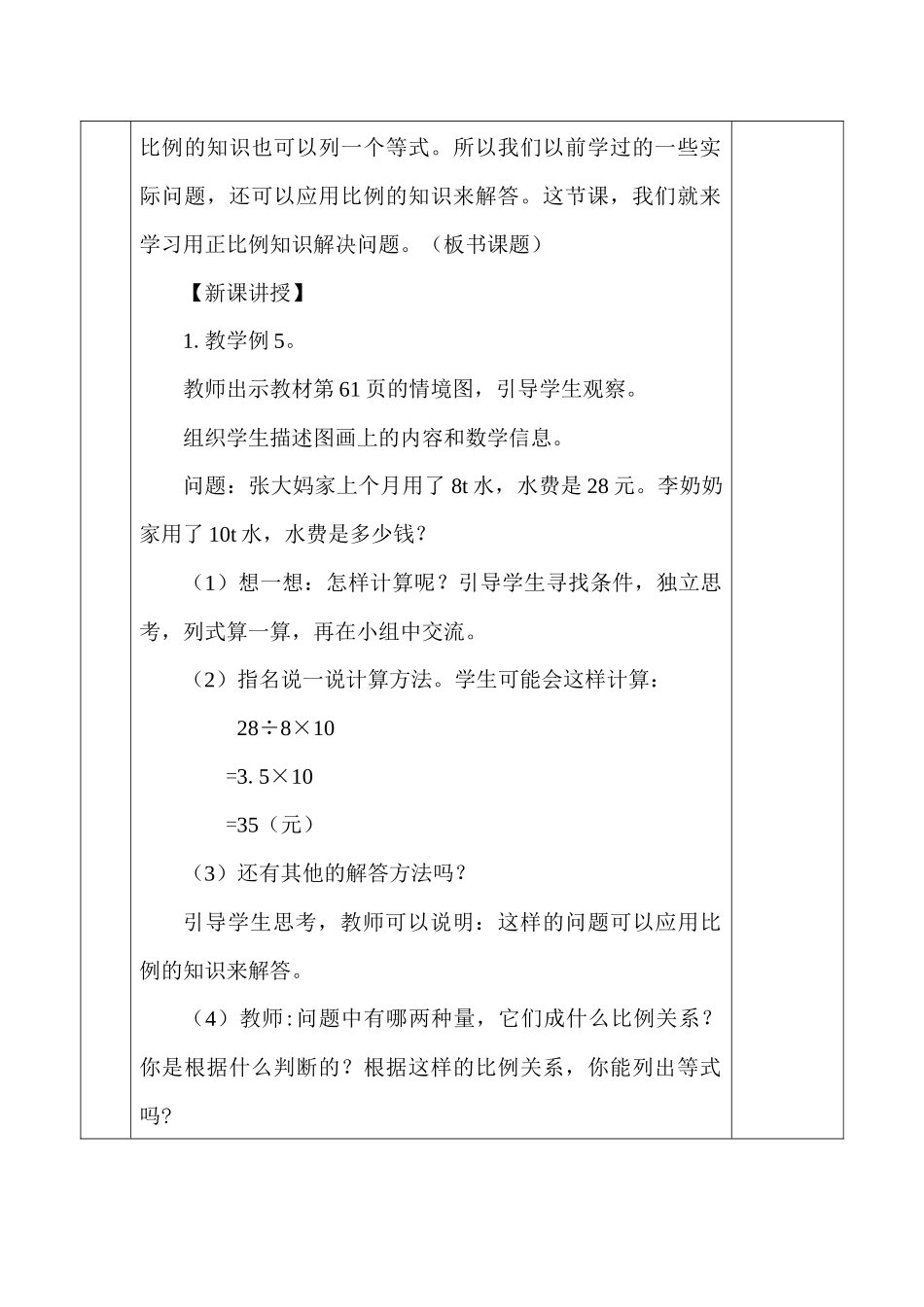 六年级下册4-8用比例解决问题教案_第2页
