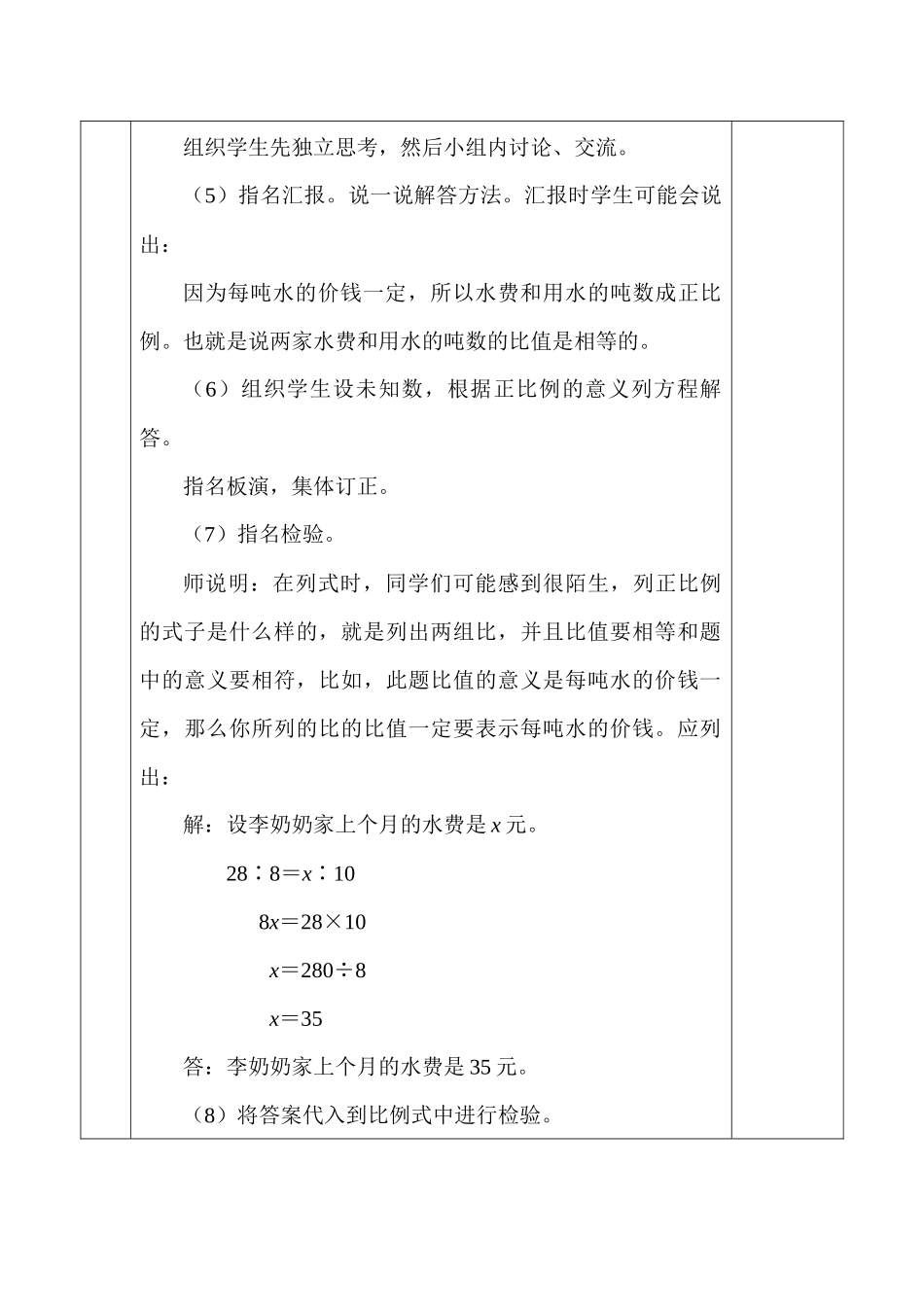 六年级下册4-8用比例解决问题教案_第3页