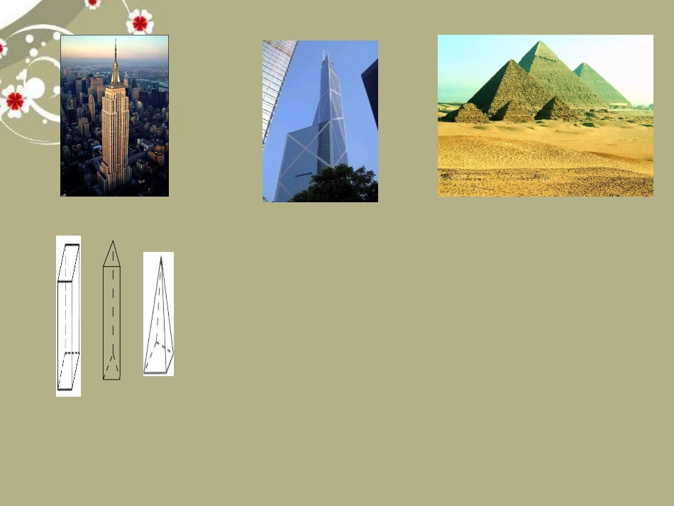 浙江省慈溪市横河初级中学八年级数学上册-3.1认识直棱柱课件_第2页