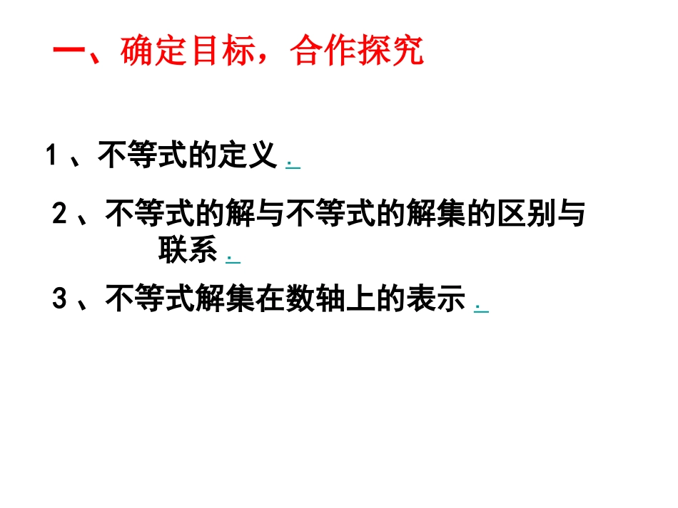 不等式的定义好性质_第2页