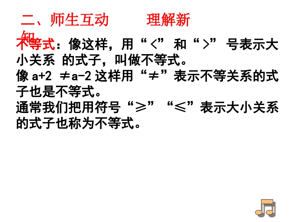 不等式的定义好性质_第3页