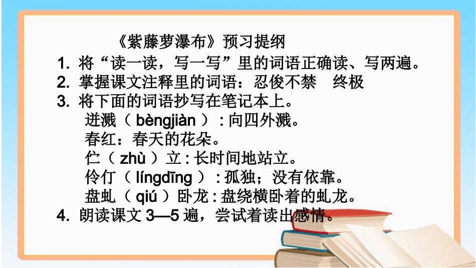 19紫藤萝瀑布_第3页
