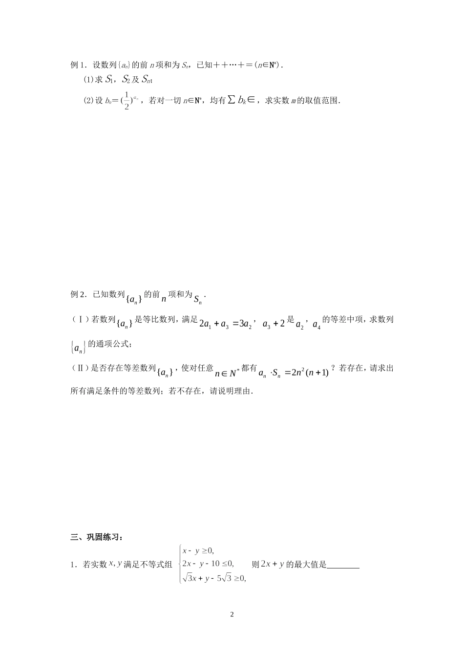 不等式与数列专题_第2页