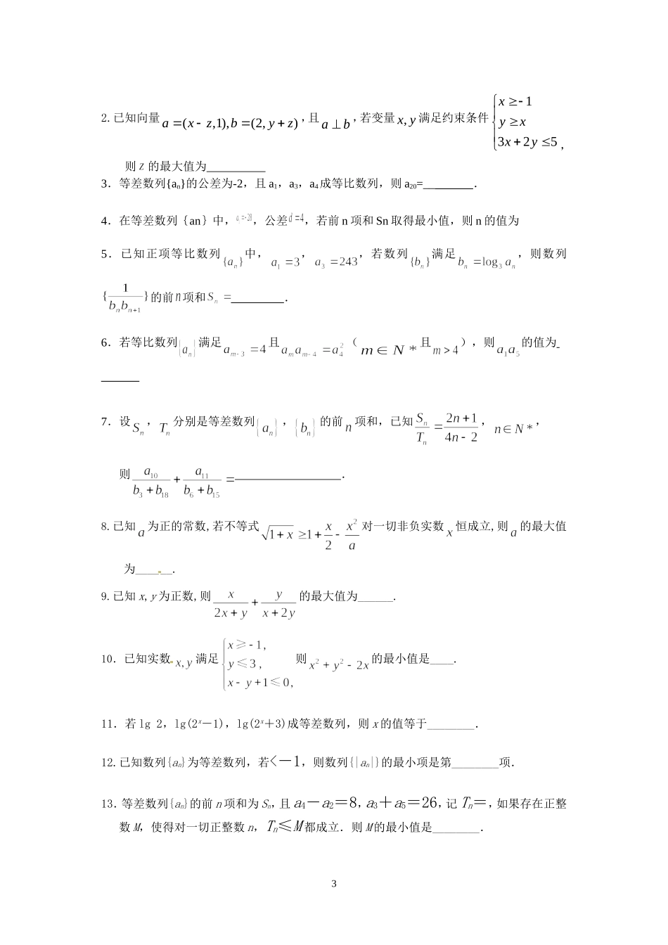 不等式与数列专题_第3页