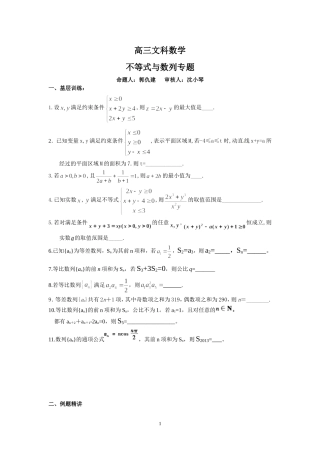 不等式与数列专题