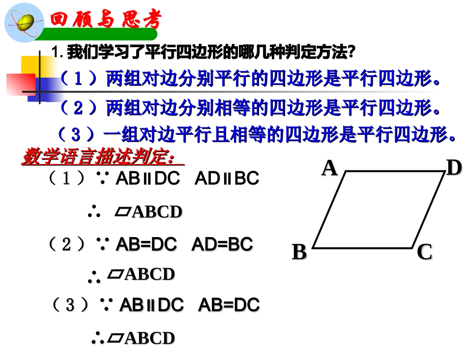 18.2平行四边形的判定(2).2.2平行四边形的判定(2)_第2页
