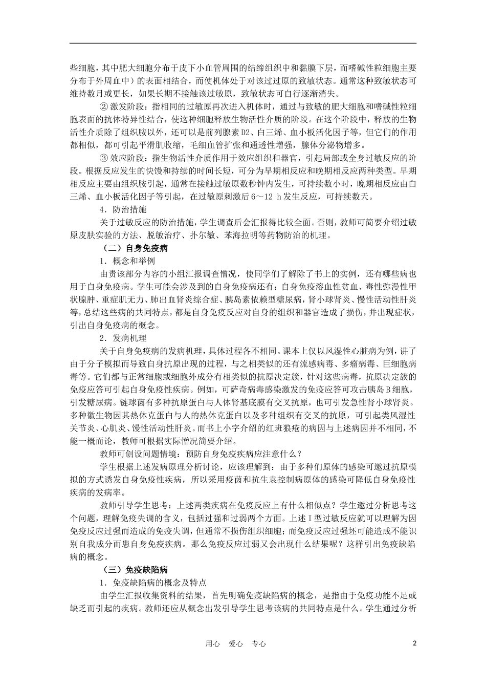 高中生物《免疫失调与人类健康》教案1-中图版必修3_第2页