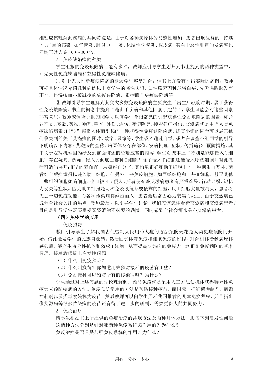 高中生物《免疫失调与人类健康》教案1-中图版必修3_第3页