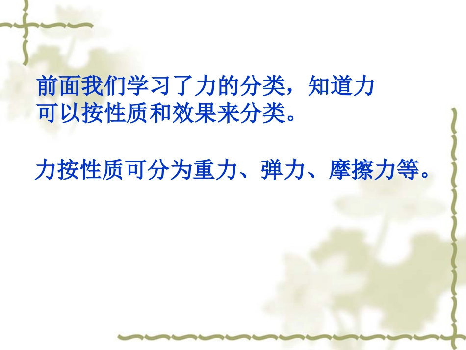 高中物理：3.2《弹力》课件(新人教版必修1)_第2页