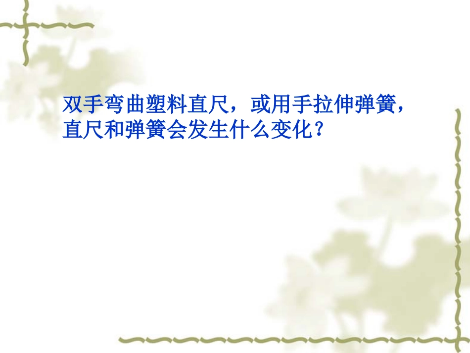 高中物理：3.2《弹力》课件(新人教版必修1)_第3页