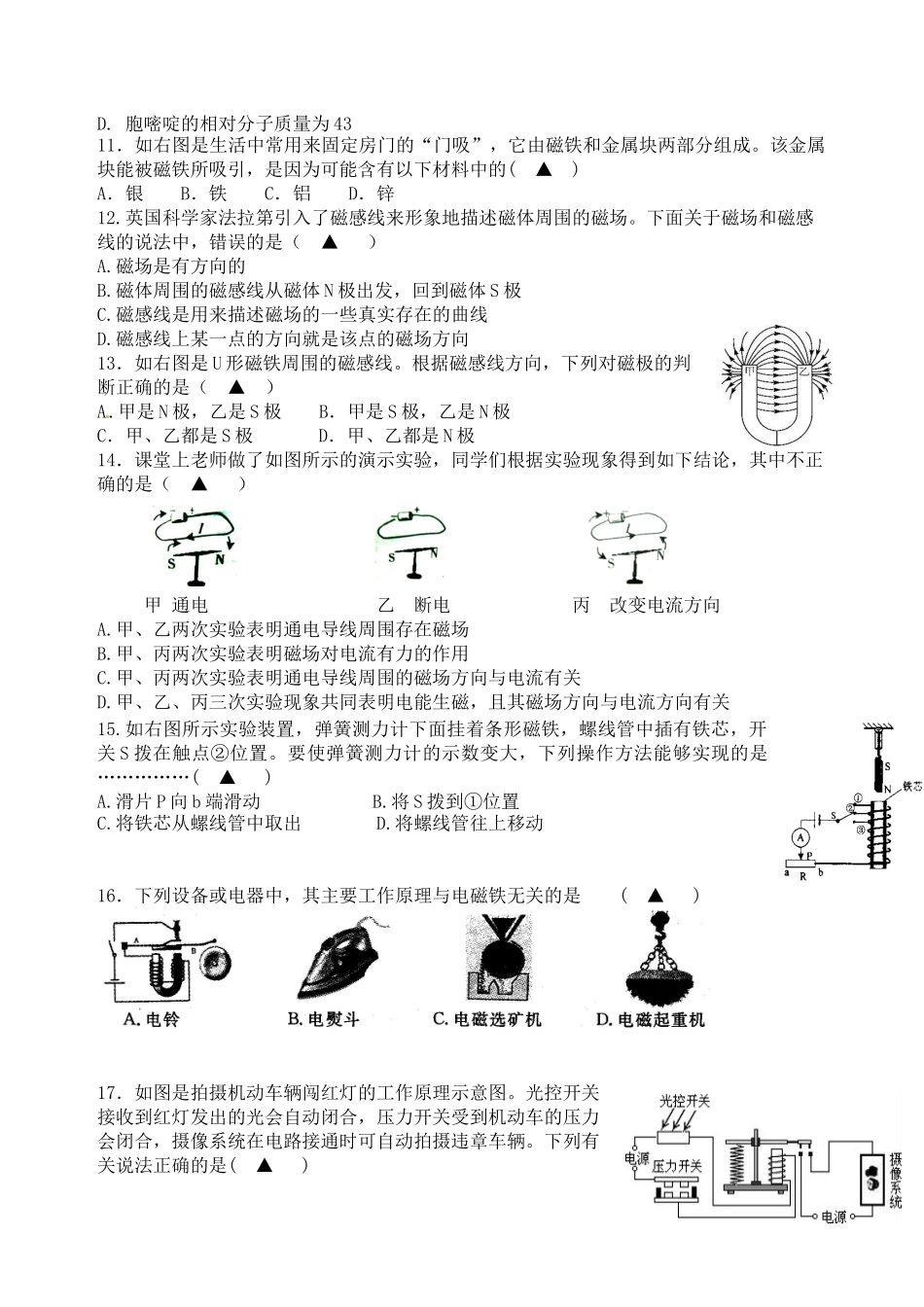 洞头县六校2015-2016年八年级下学期科学期中试卷及答案_第2页