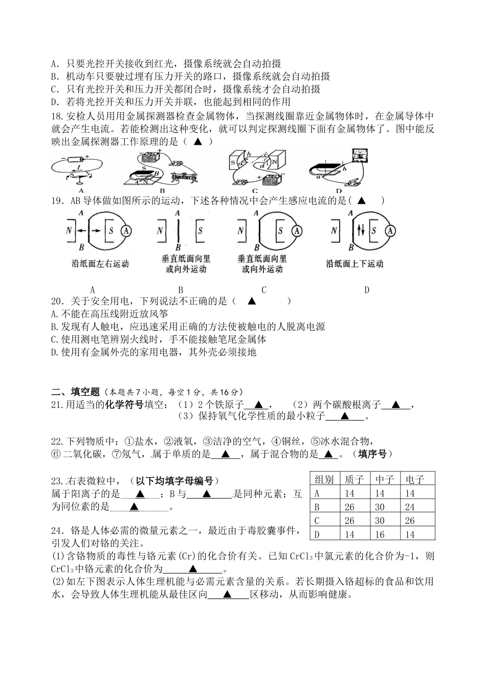洞头县六校2015-2016年八年级下学期科学期中试卷及答案_第3页