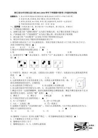 洞头县六校2015-2016年八年级下学期科学期中试卷及答案