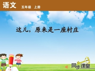 这儿-原来是一座村庄(终)