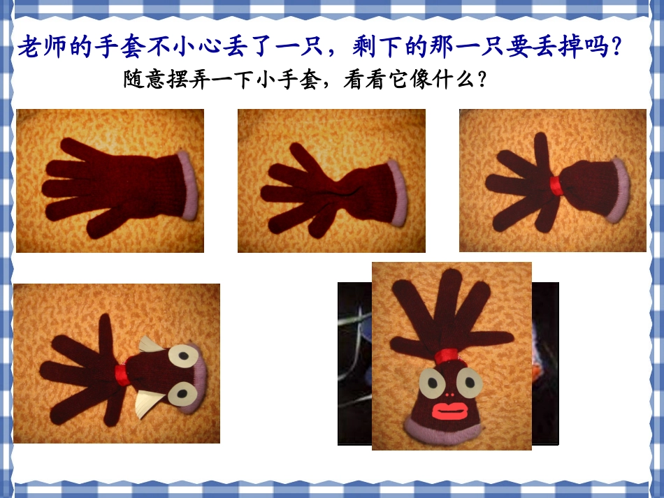 《布艺温馨》课件2_第1页