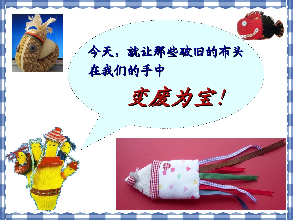 《布艺温馨》课件2_第2页