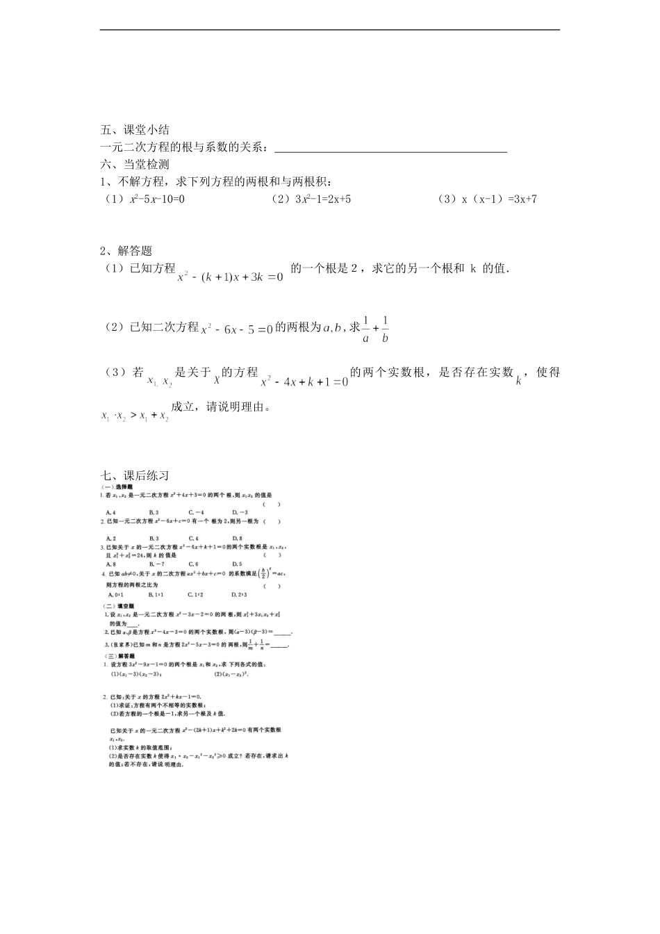 改动2014-2015学年人教版九年级数学上册导学案：21.2.6一元二次方程根与系数的关系_第3页