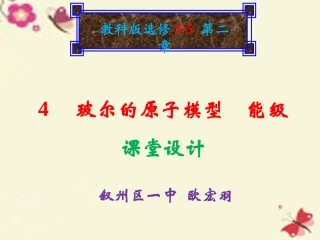 4.玻尔的原子模型能级