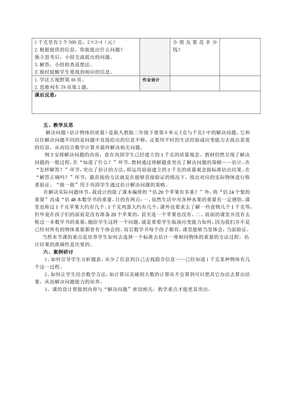 小学数学人教2011课标版二年级克与千克解决问题_第3页