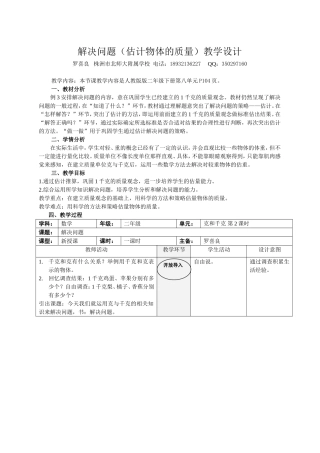 小学数学人教2011课标版二年级克与千克解决问题