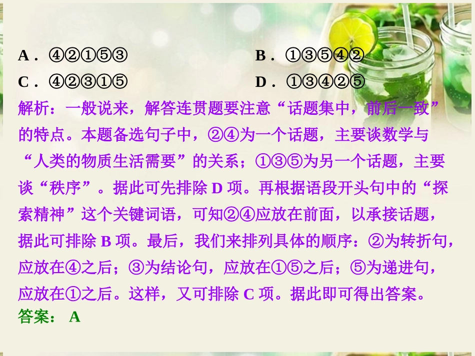 (江西专用)2014届高三语文总复习-专题6-语言表达连贯课件_第3页