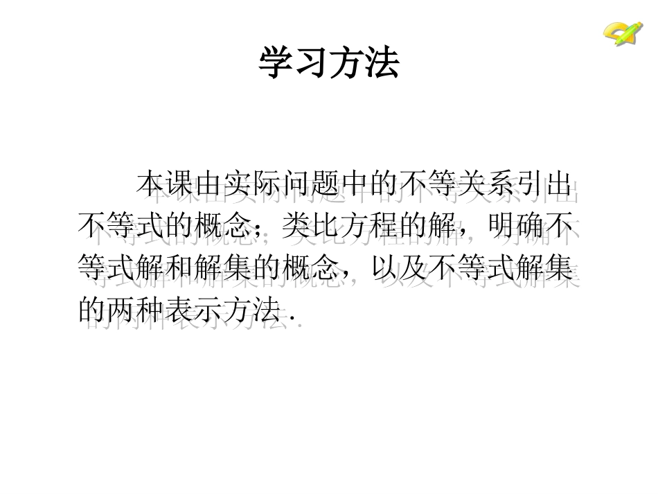 不等式的性值.1-不等式(第1课时)_第2页