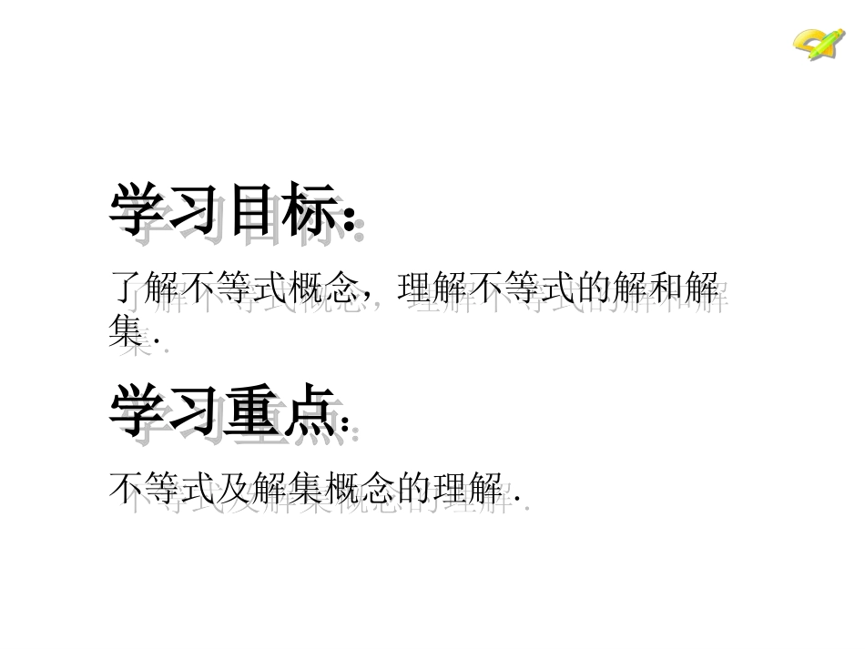 不等式的性值.1-不等式(第1课时)_第3页
