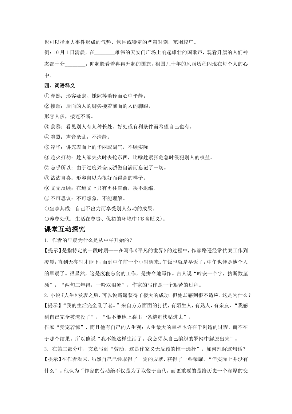 《早晨从中午开始》导学案_第2页