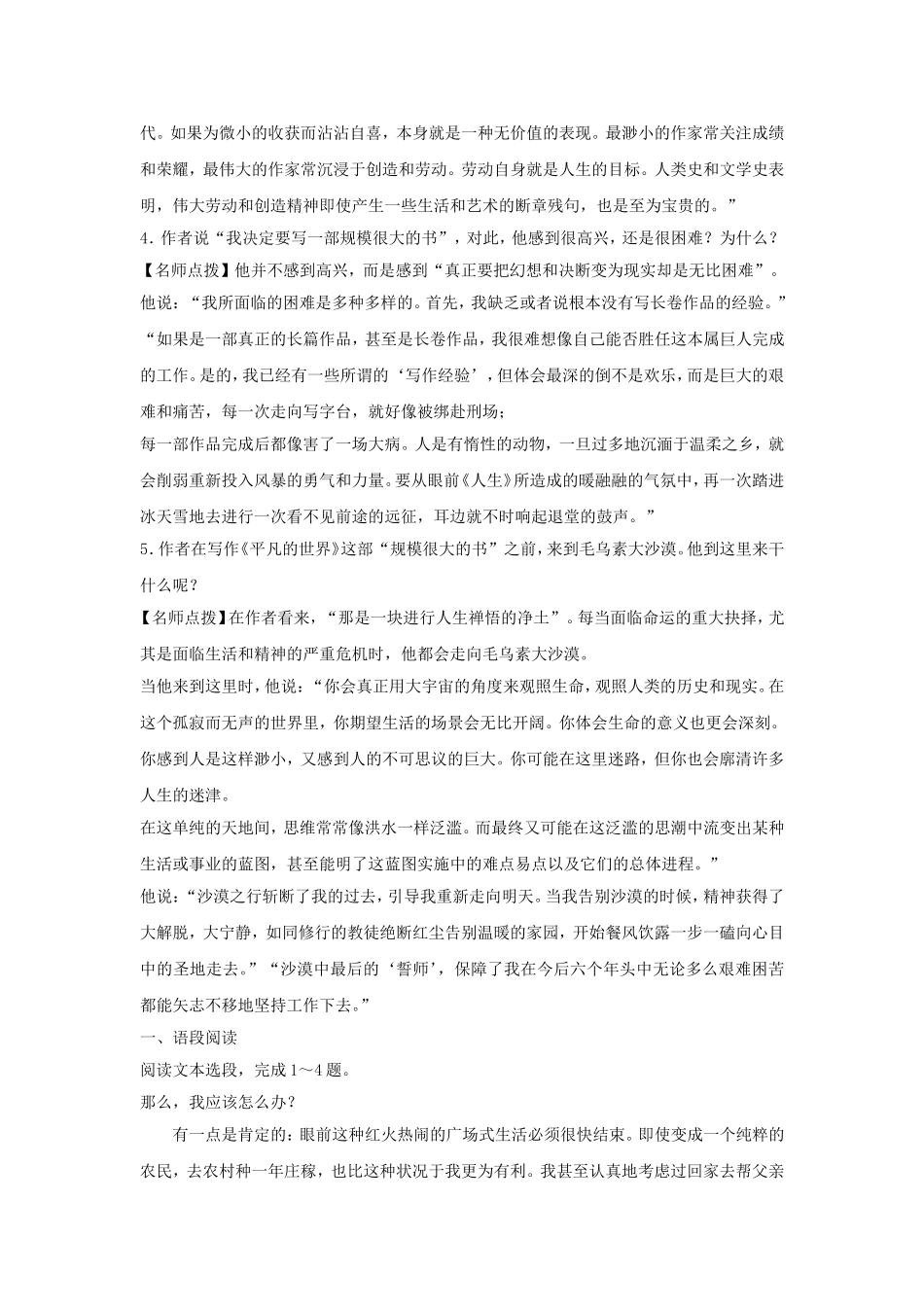《早晨从中午开始》导学案_第3页