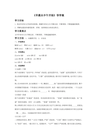 《早晨从中午开始》导学案