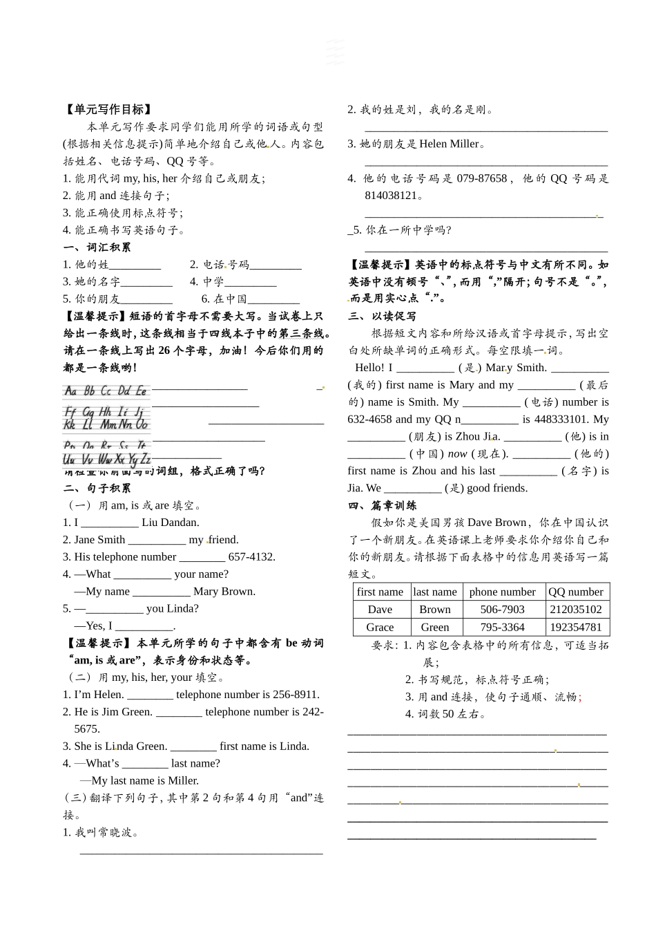 1单元写作小专题_第2页