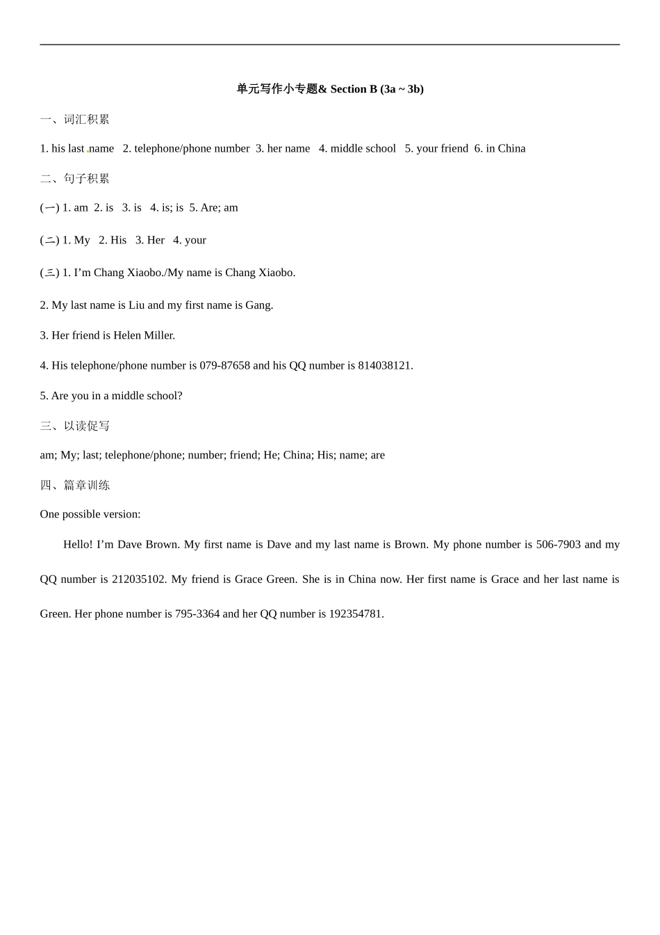 1单元写作小专题_第3页