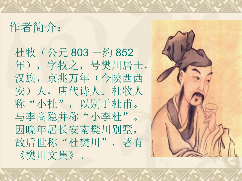 3古诗两首-山行-枫桥夜泊._第3页