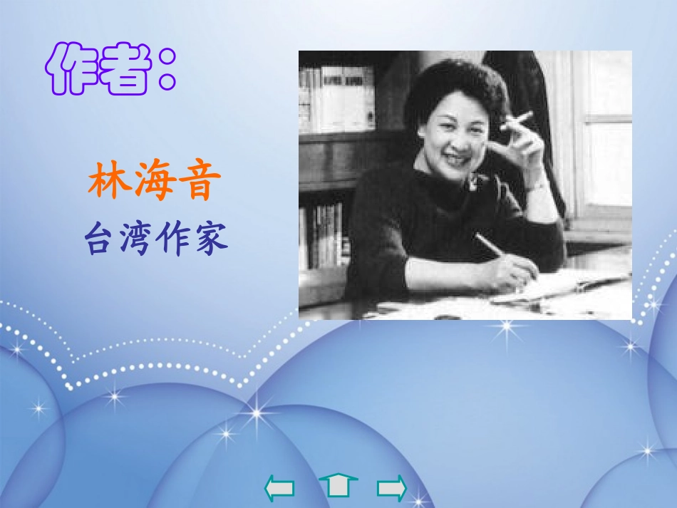 河北省石家庄市高邑县龙凤中学七年级语文下册《爸爸的花儿落了》课件-新人教版_第2页
